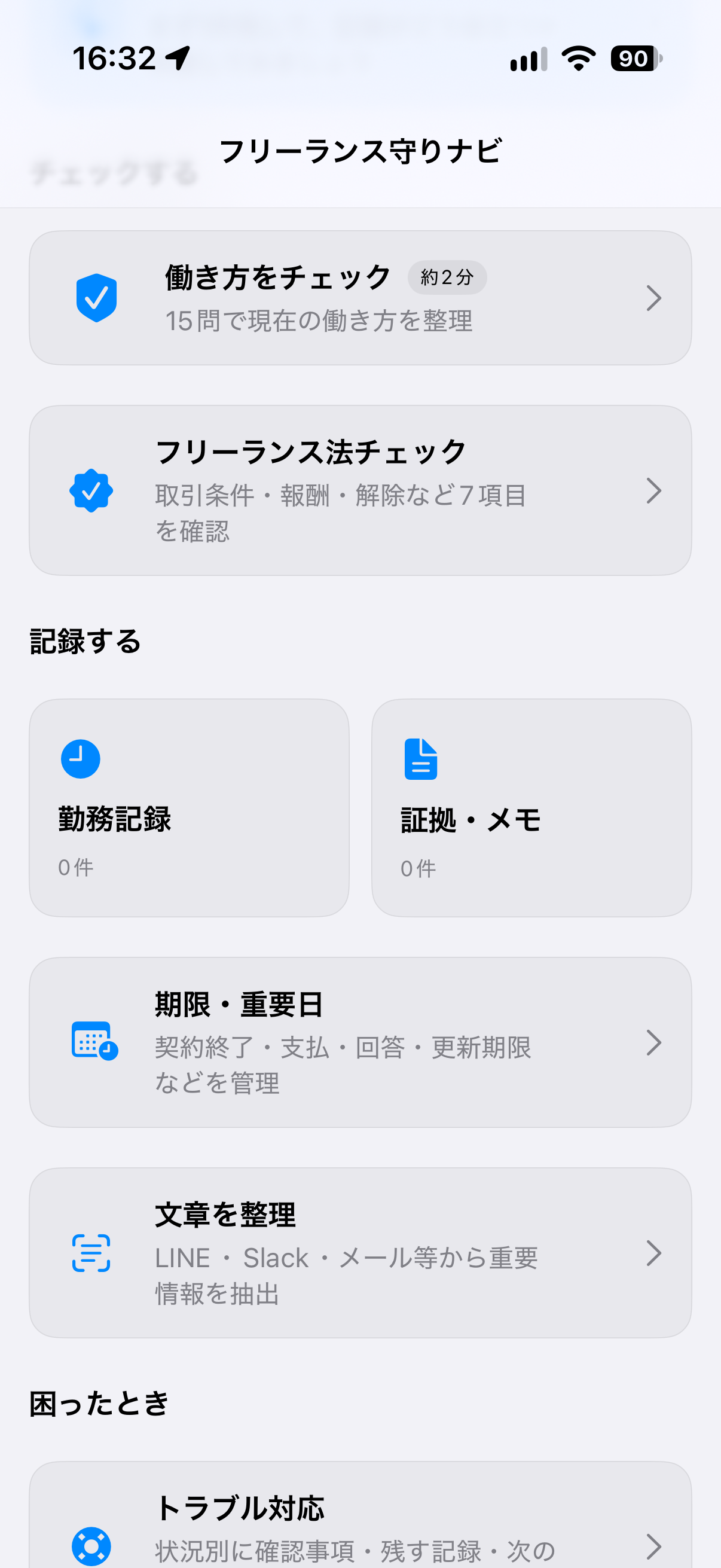 FreelanceGuard 仕事・証拠記録 機能一覧