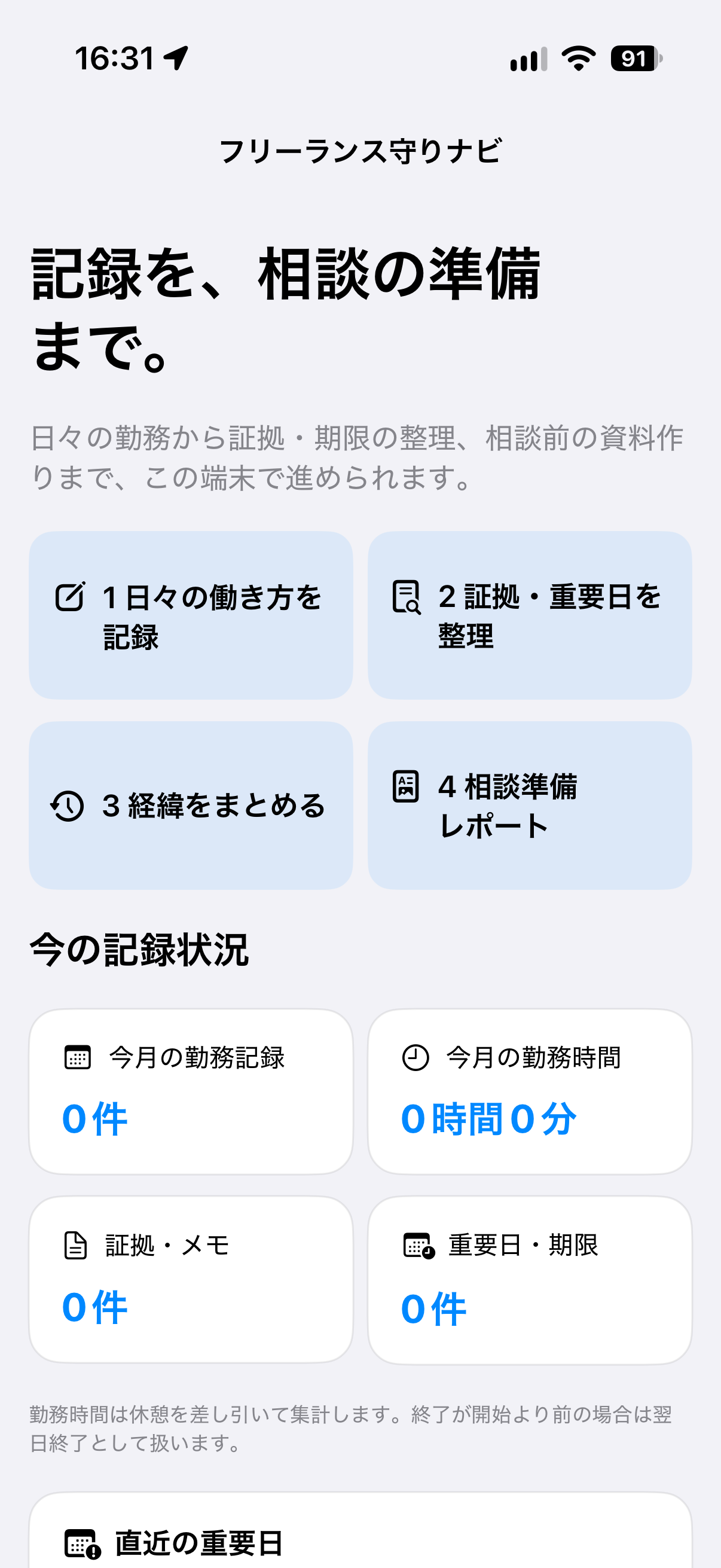 FreelanceGuard 仕事・証拠記録 ホーム画面